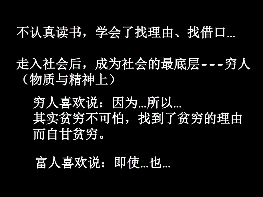 激励学生努力学习励志主题班会_第3页