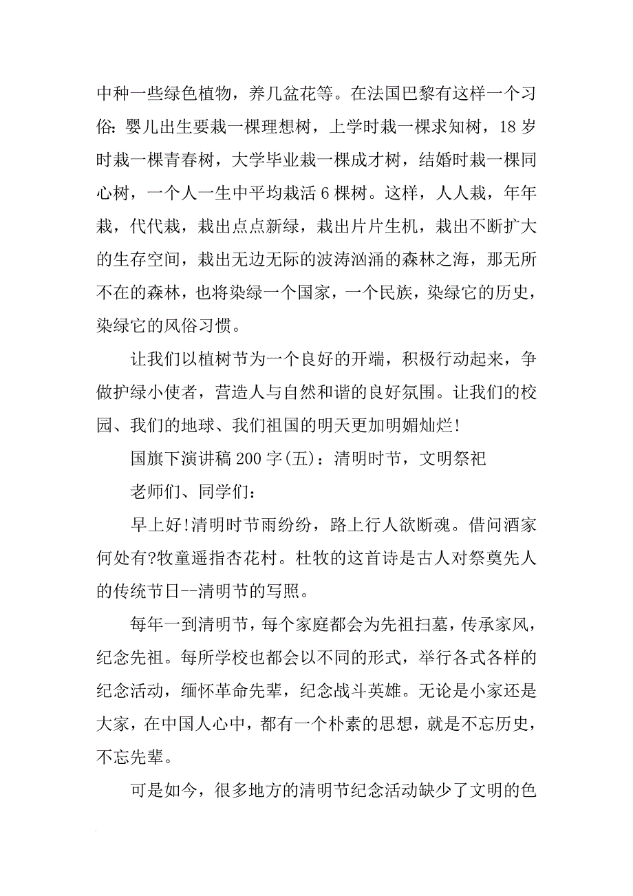 有关科技的国旗下的讲话200字_第4页