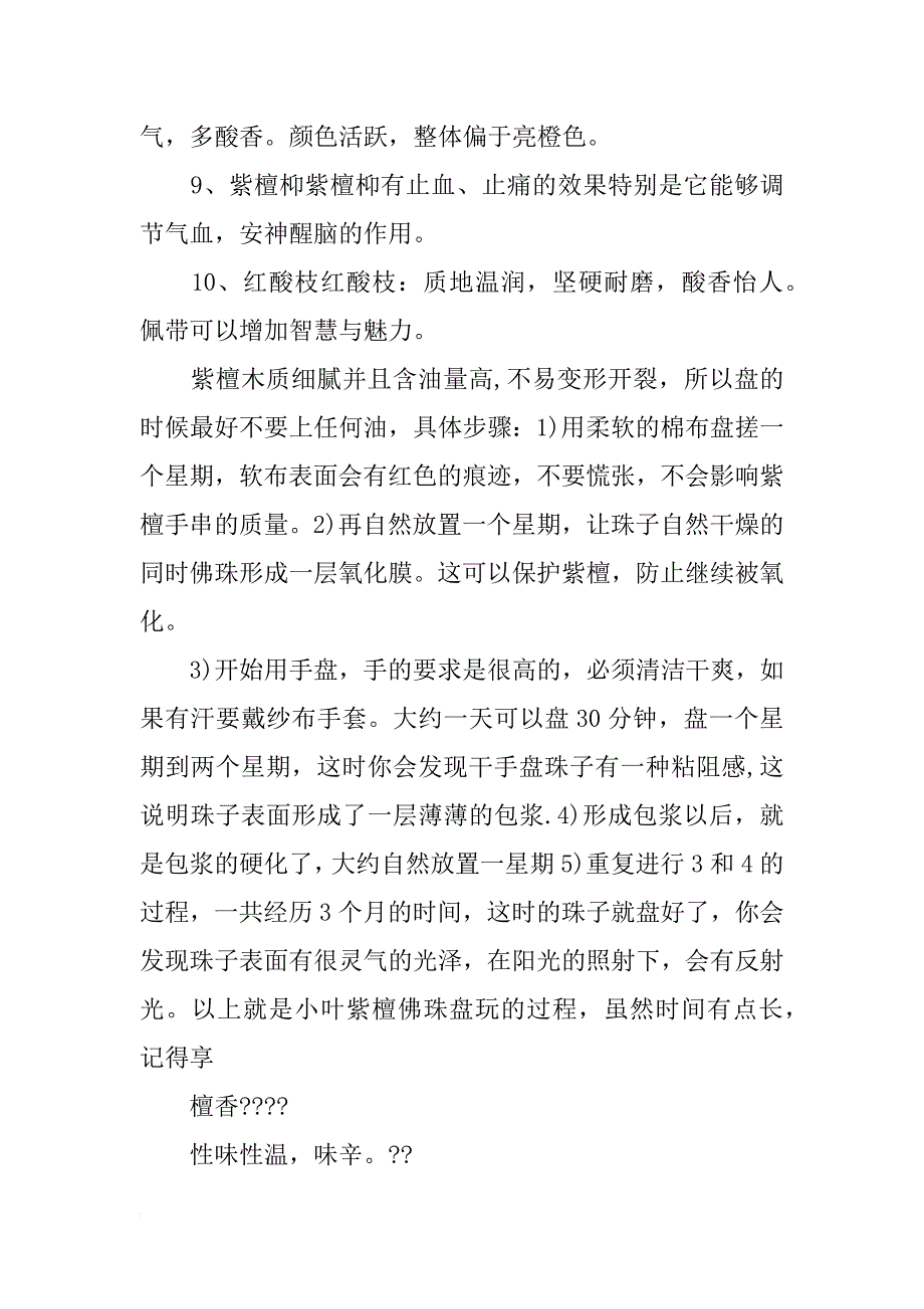 木质雕刻手链如何看材料_第2页