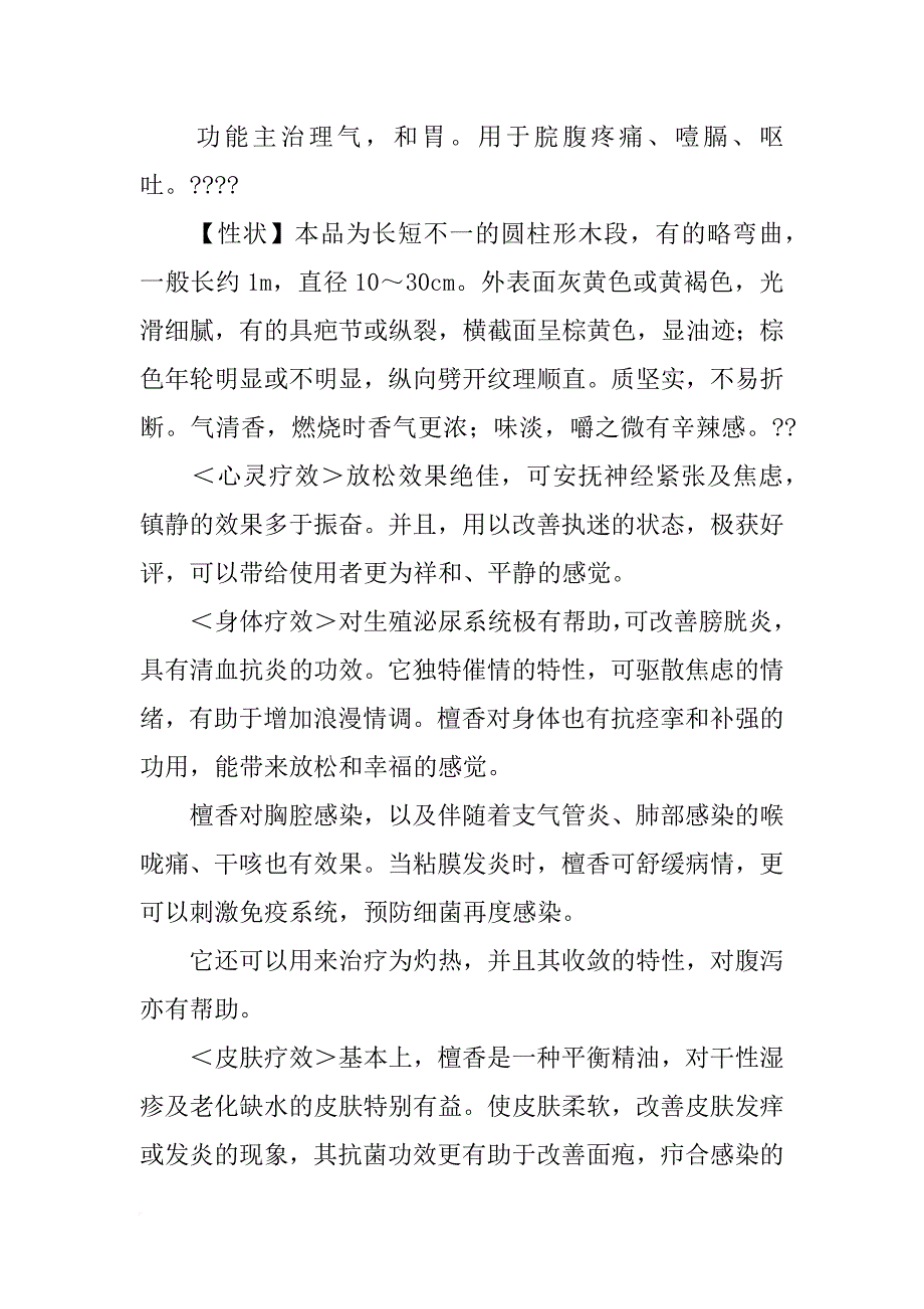 木质雕刻手链如何看材料_第3页