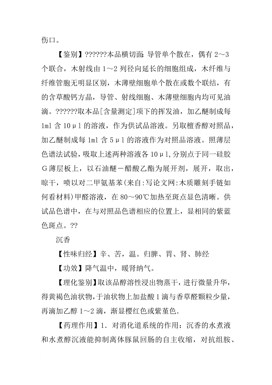 木质雕刻手链如何看材料_第4页