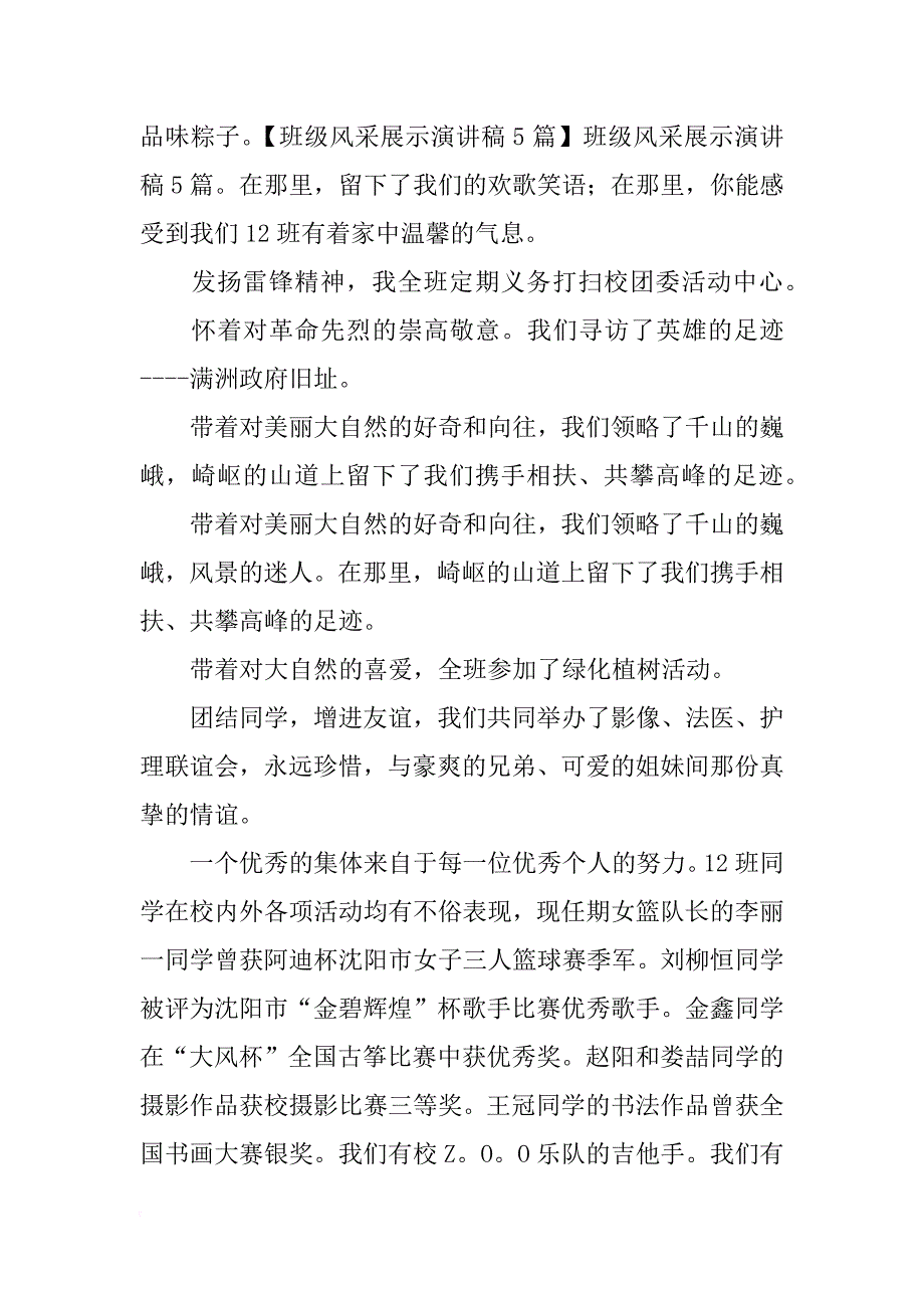 班级活动评比演讲稿开篇词_第4页