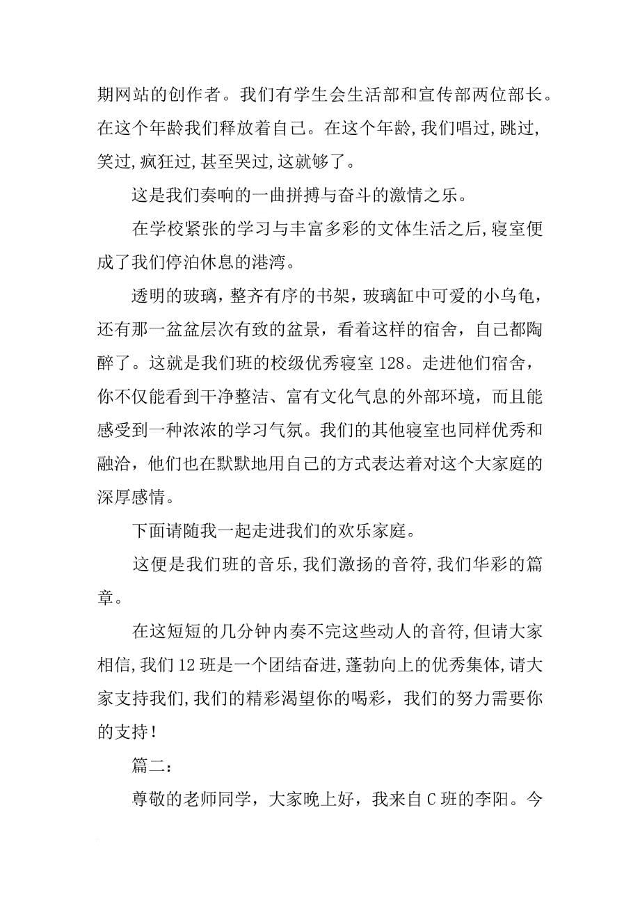 班级活动评比演讲稿开篇词_第5页