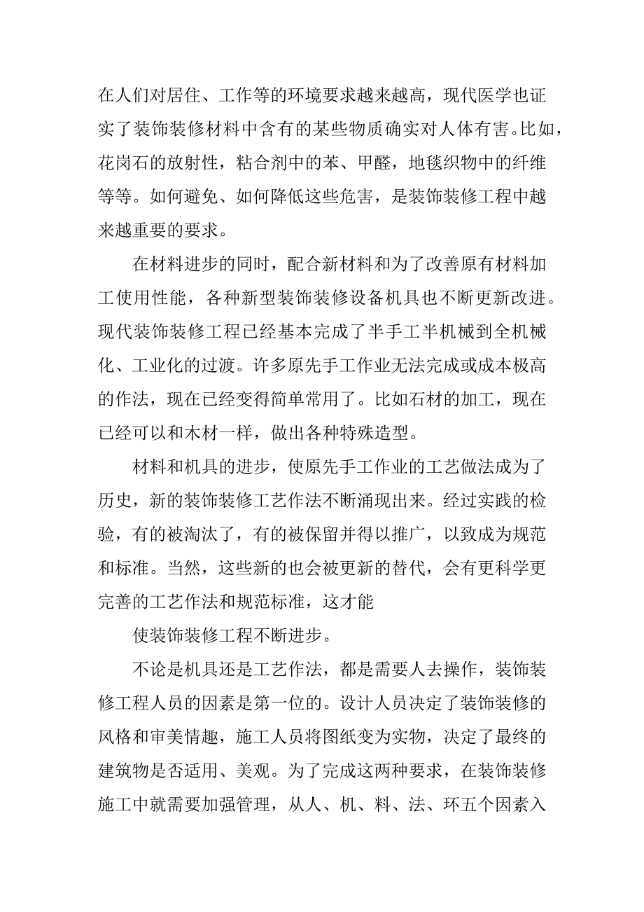 现代建筑装修工程常用材料与工程施工_第2页