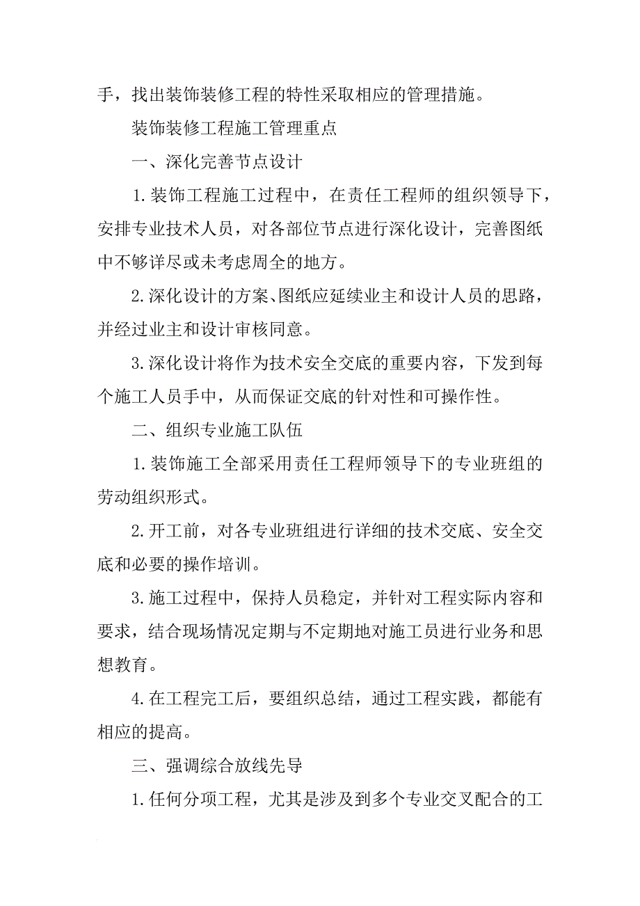 现代建筑装修工程常用材料与工程施工_第3页