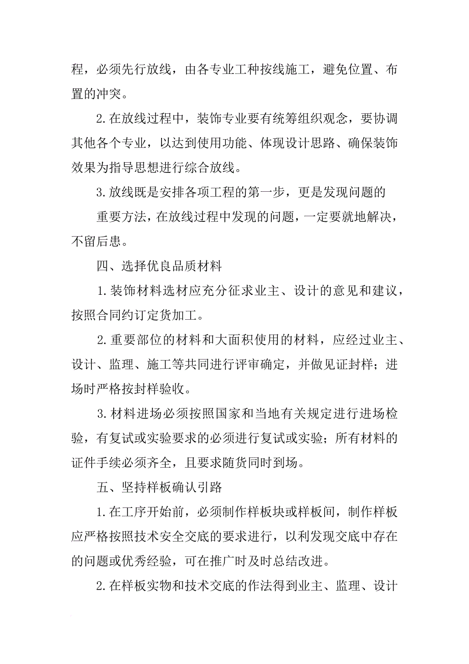 现代建筑装修工程常用材料与工程施工_第4页