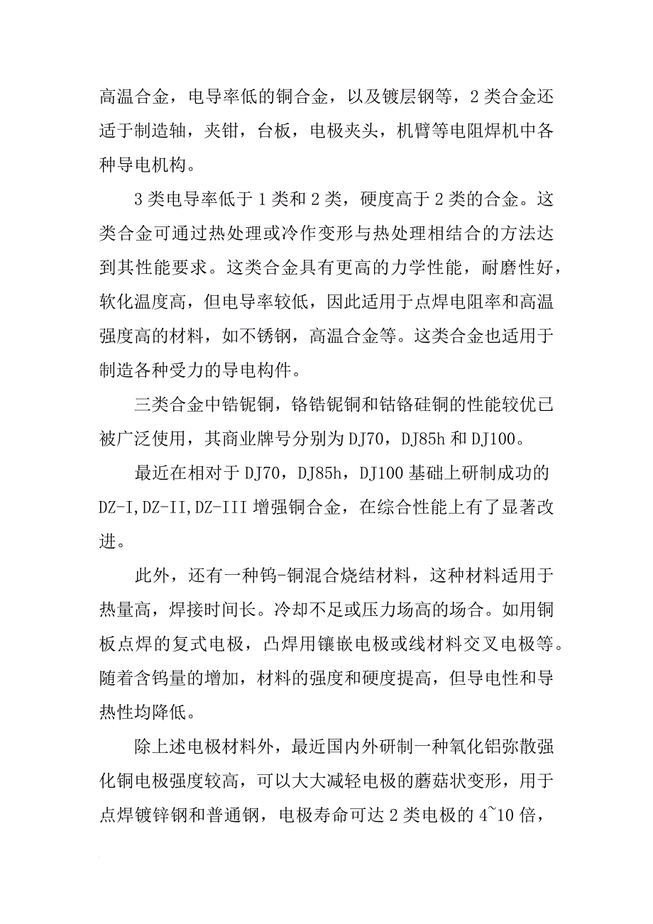 点焊电极材料_第2页