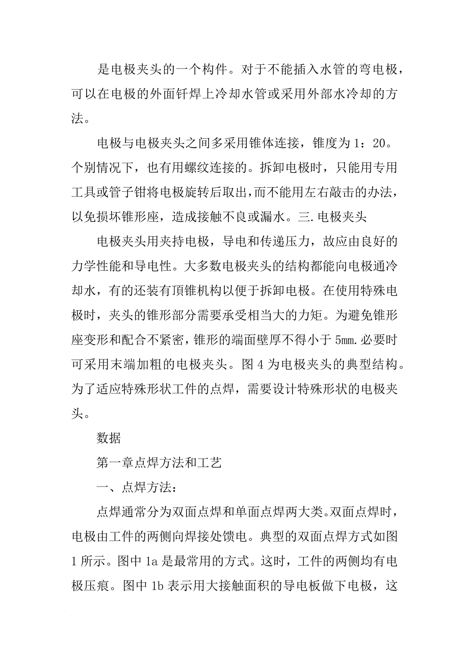 点焊电极材料_第4页