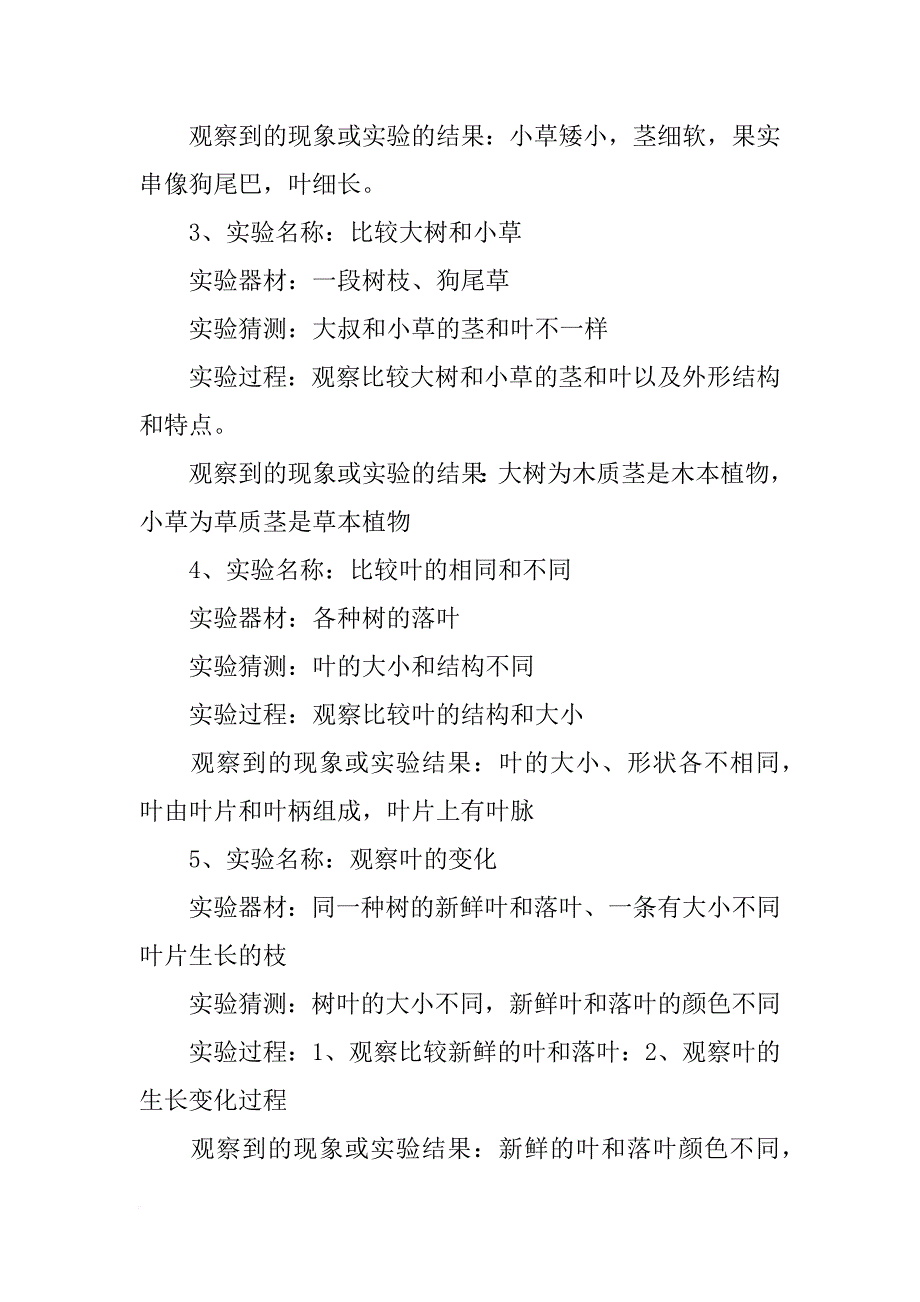 科教版三年级科学实验报告单_第2页