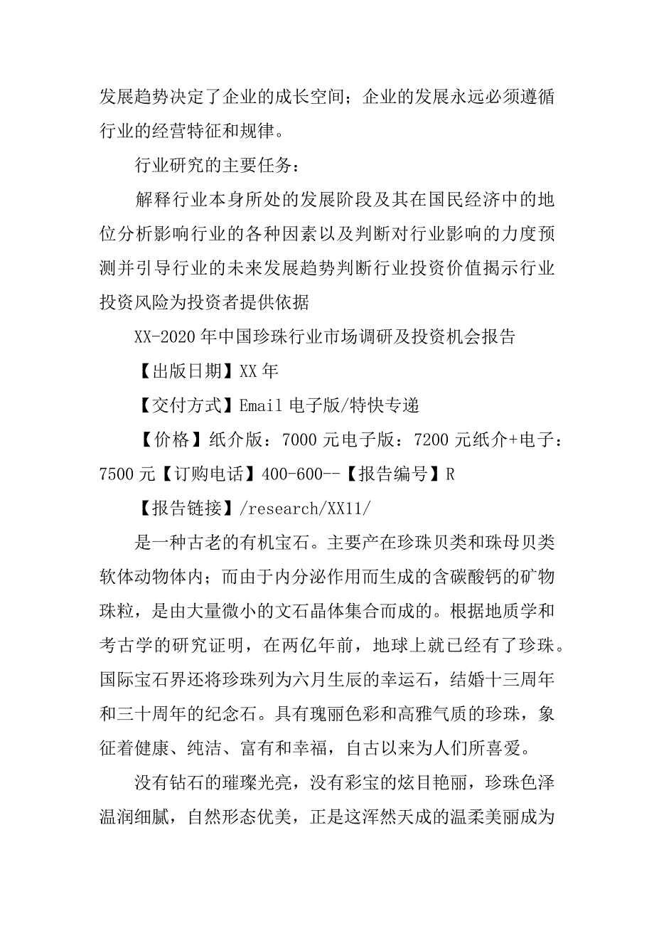 珍珠市场调研报告_第2页