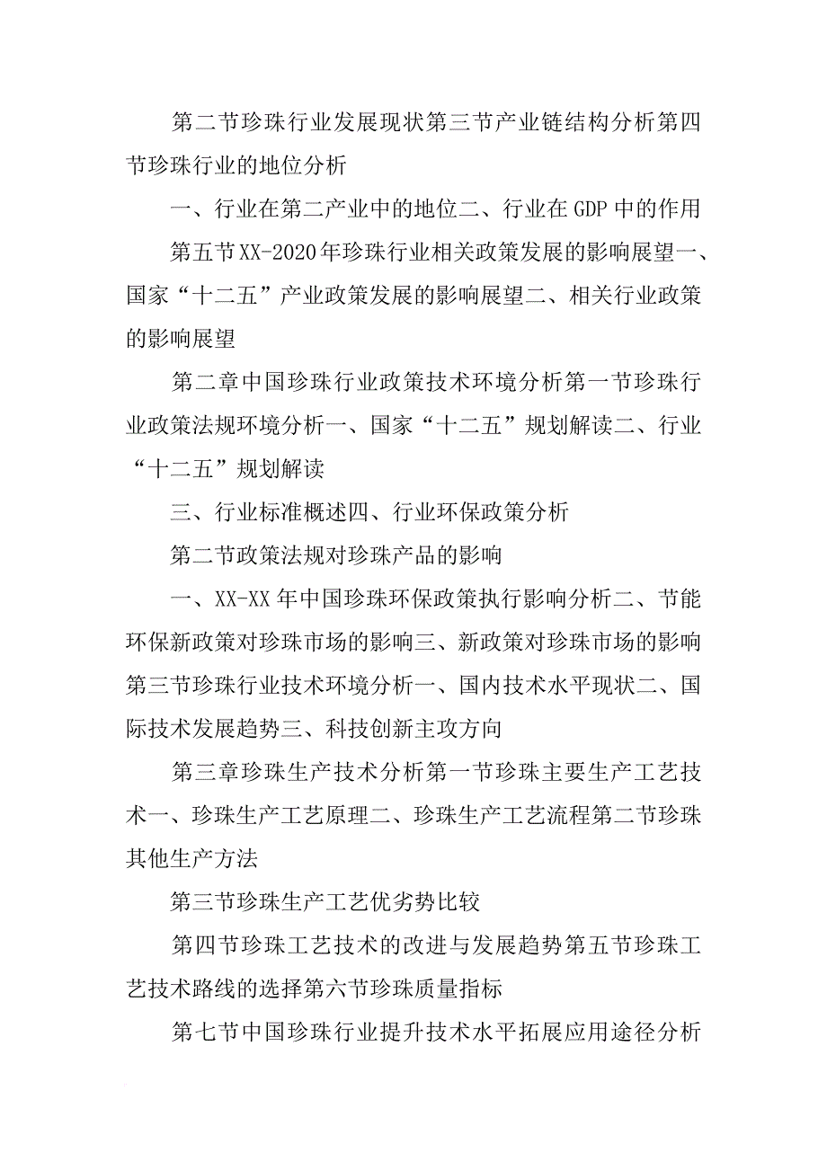 珍珠市场调研报告_第4页