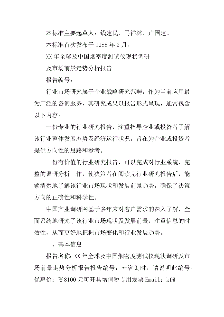 烟密度,报告_第4页