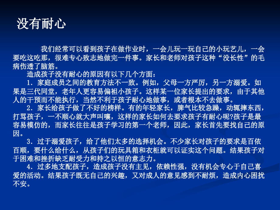 幼儿常见心理题及障碍矫正_第2页