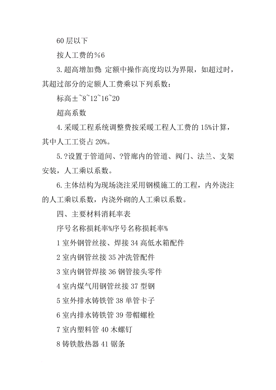 玻璃损耗率的材料分析说明_第3页