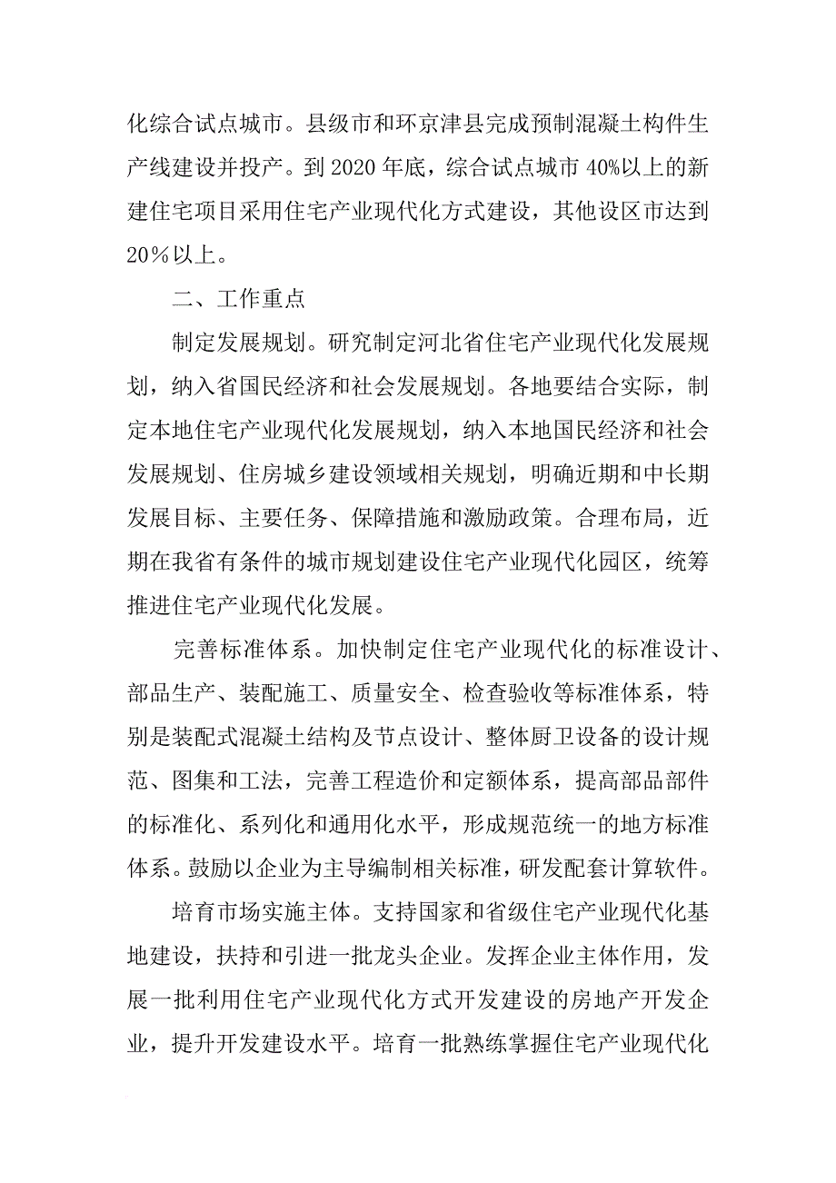 河北省新型节省材料房_第2页