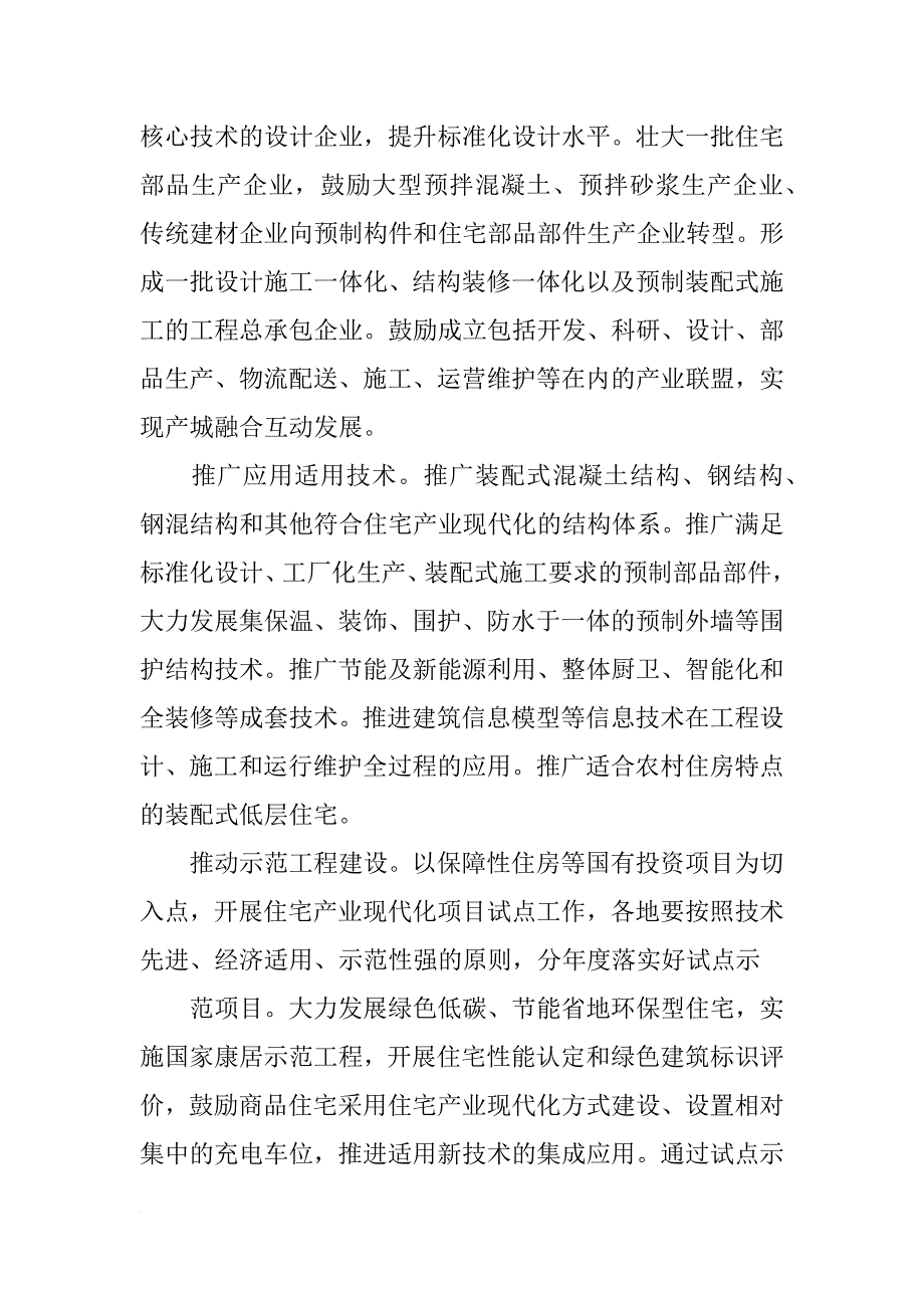 河北省新型节省材料房_第3页