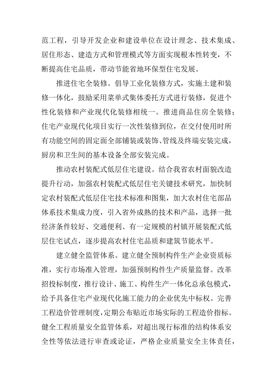 河北省新型节省材料房_第4页