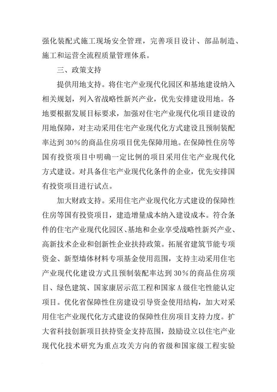 河北省新型节省材料房_第5页