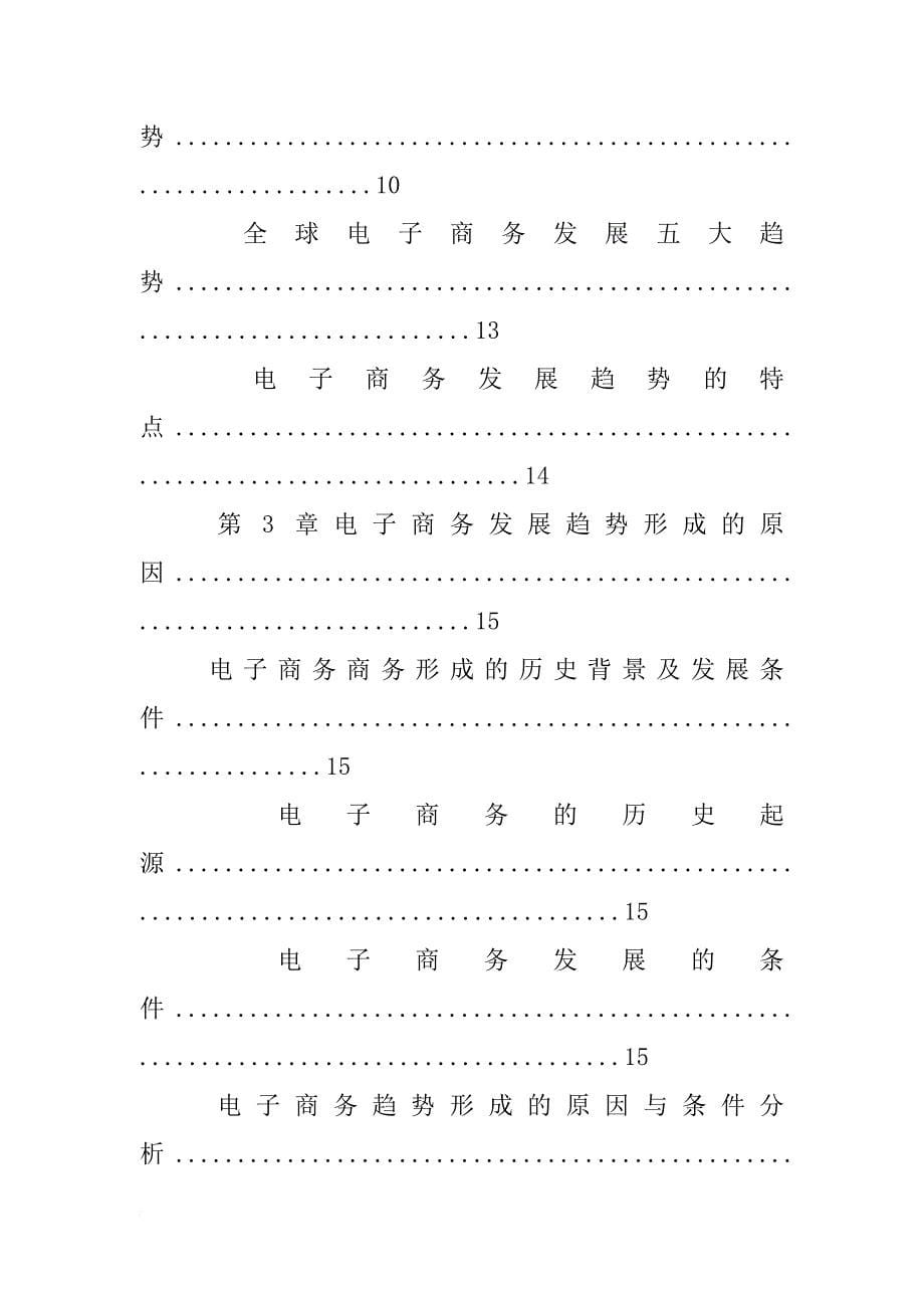 电子商务发展趋势论文总结_第5页