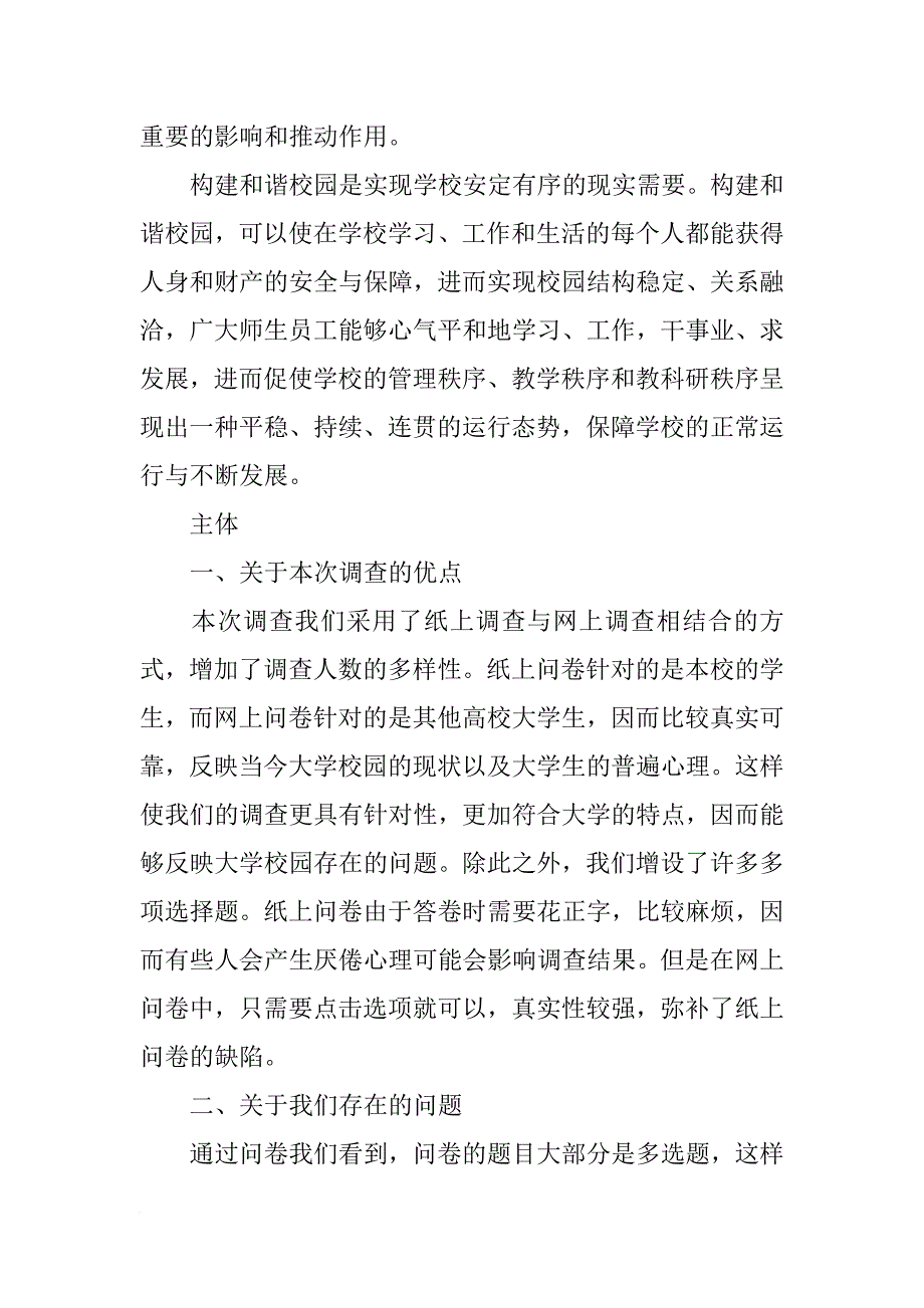 有关马克思的调查报告_第3页