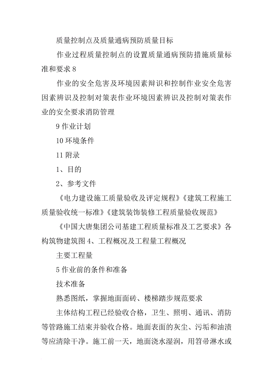 楼梯踏步材料选用瓷砖_第4页