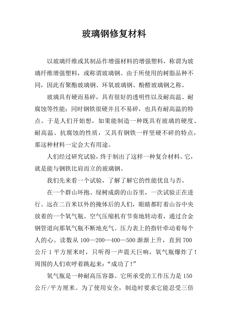 玻璃钢修复材料_第1页