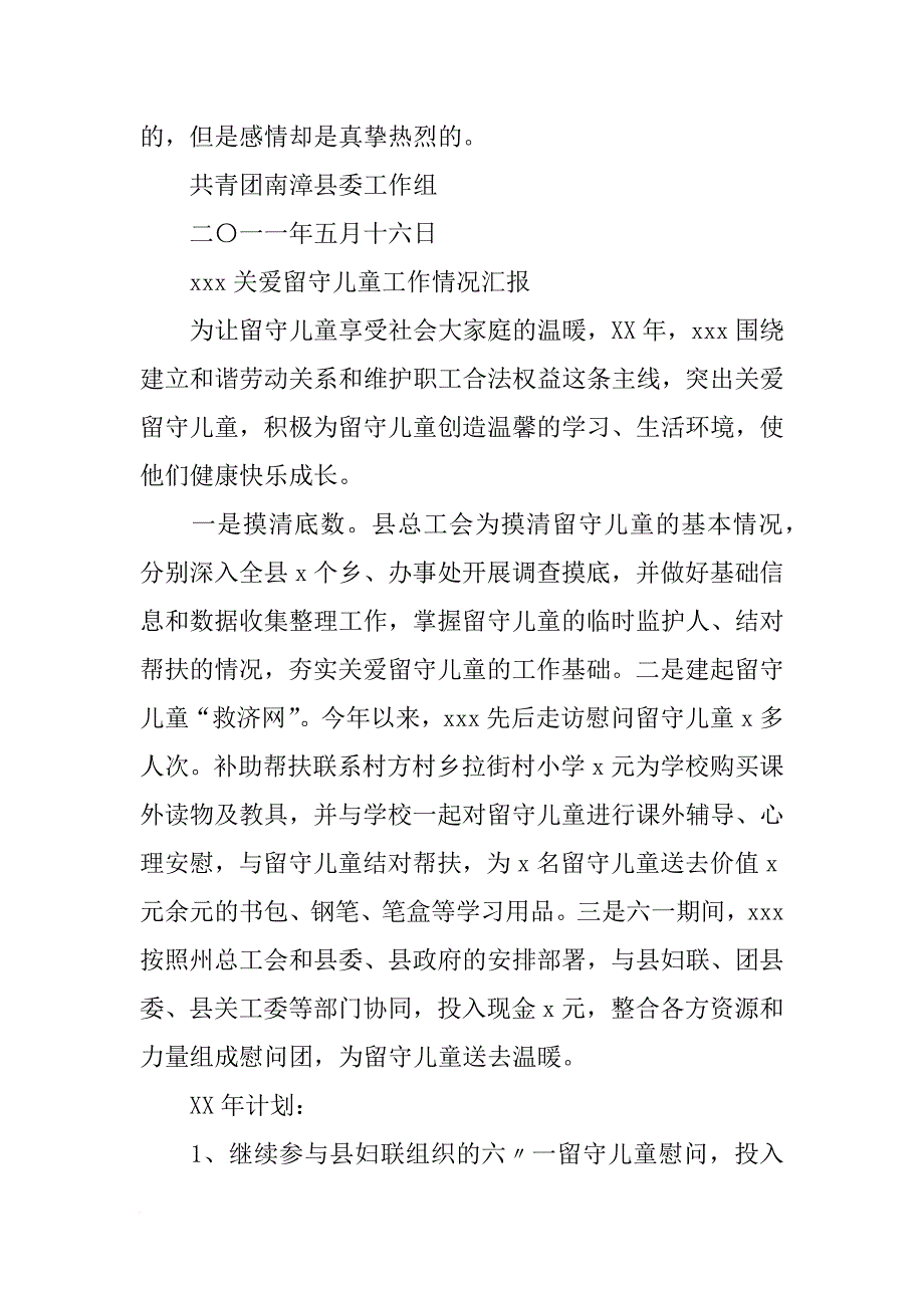 河北省,团委,留守儿童关爱行动工作,汇报_第4页