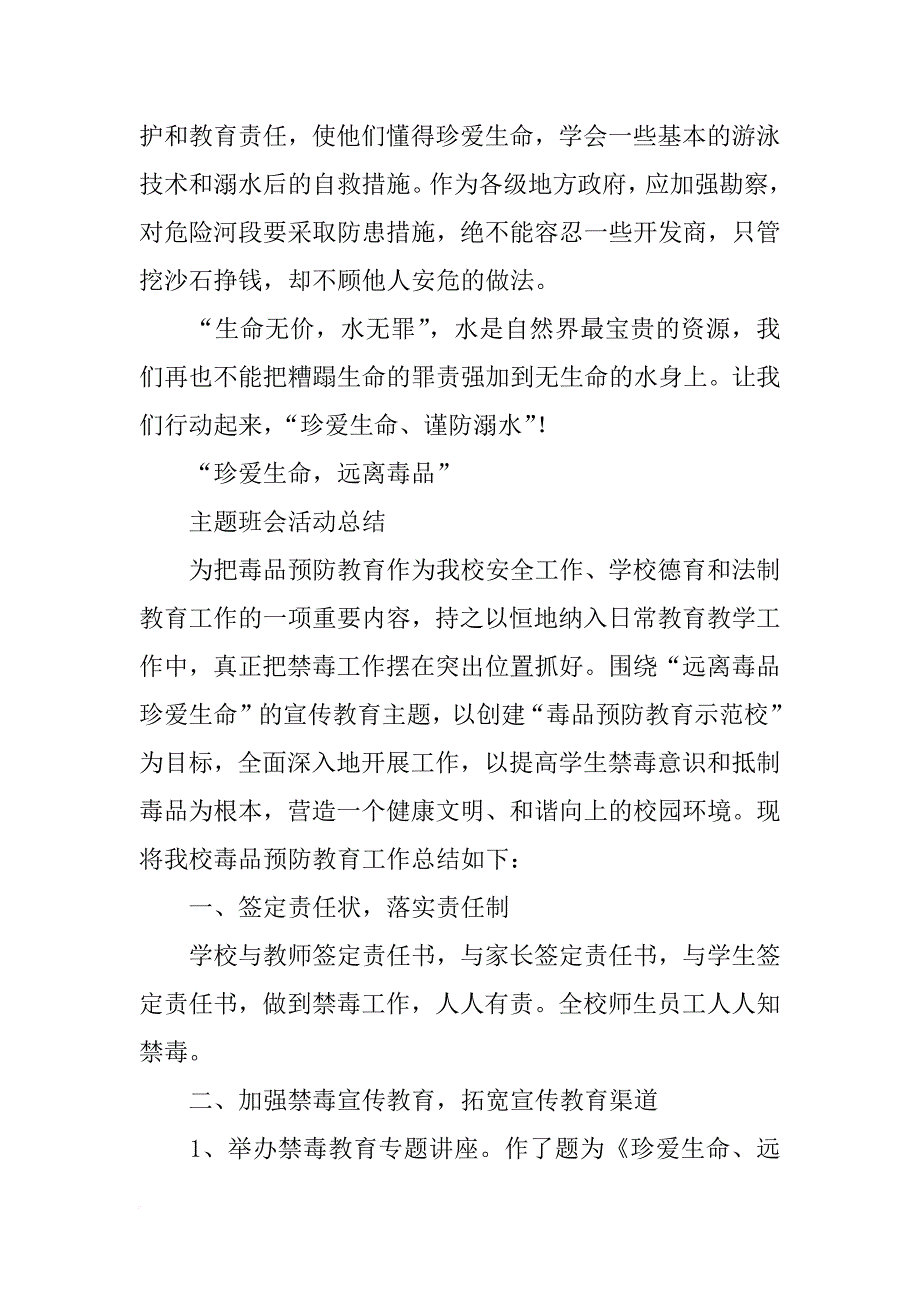 珍爱生命主题班会总结_第4页