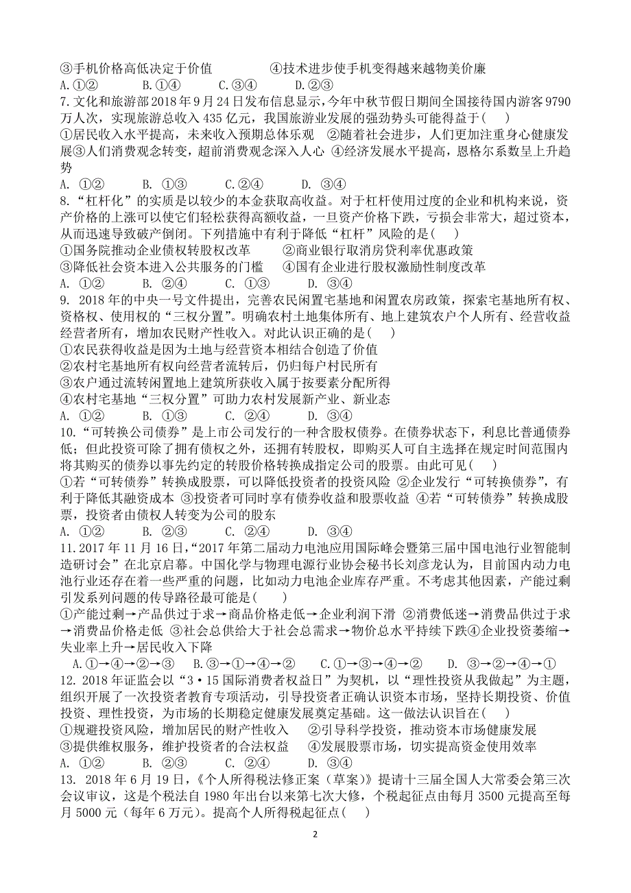 山东省2018-2019学年高二政治上学期期中试题（pdf，无答案）_第2页