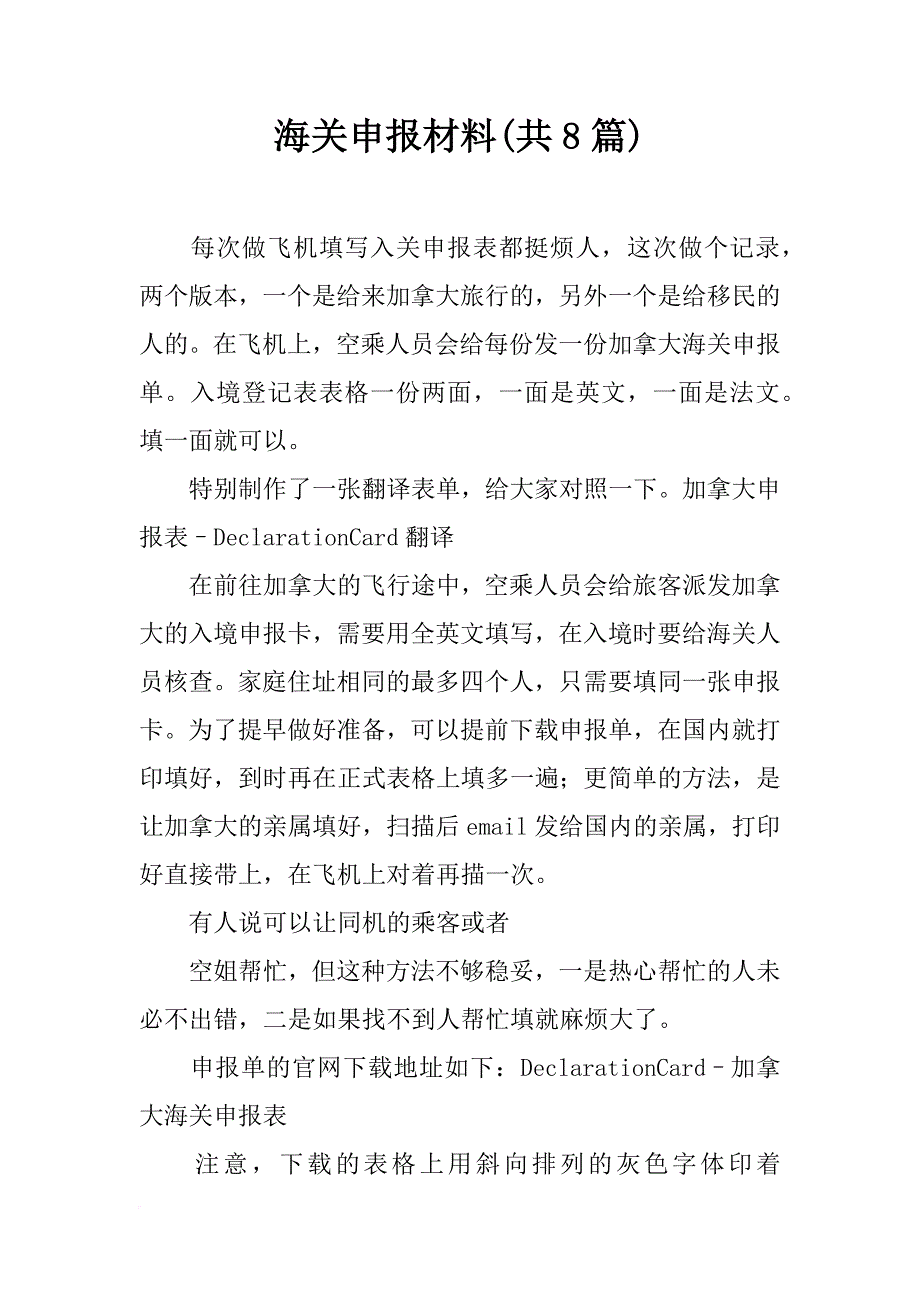 海关申报材料(共8篇)_第1页