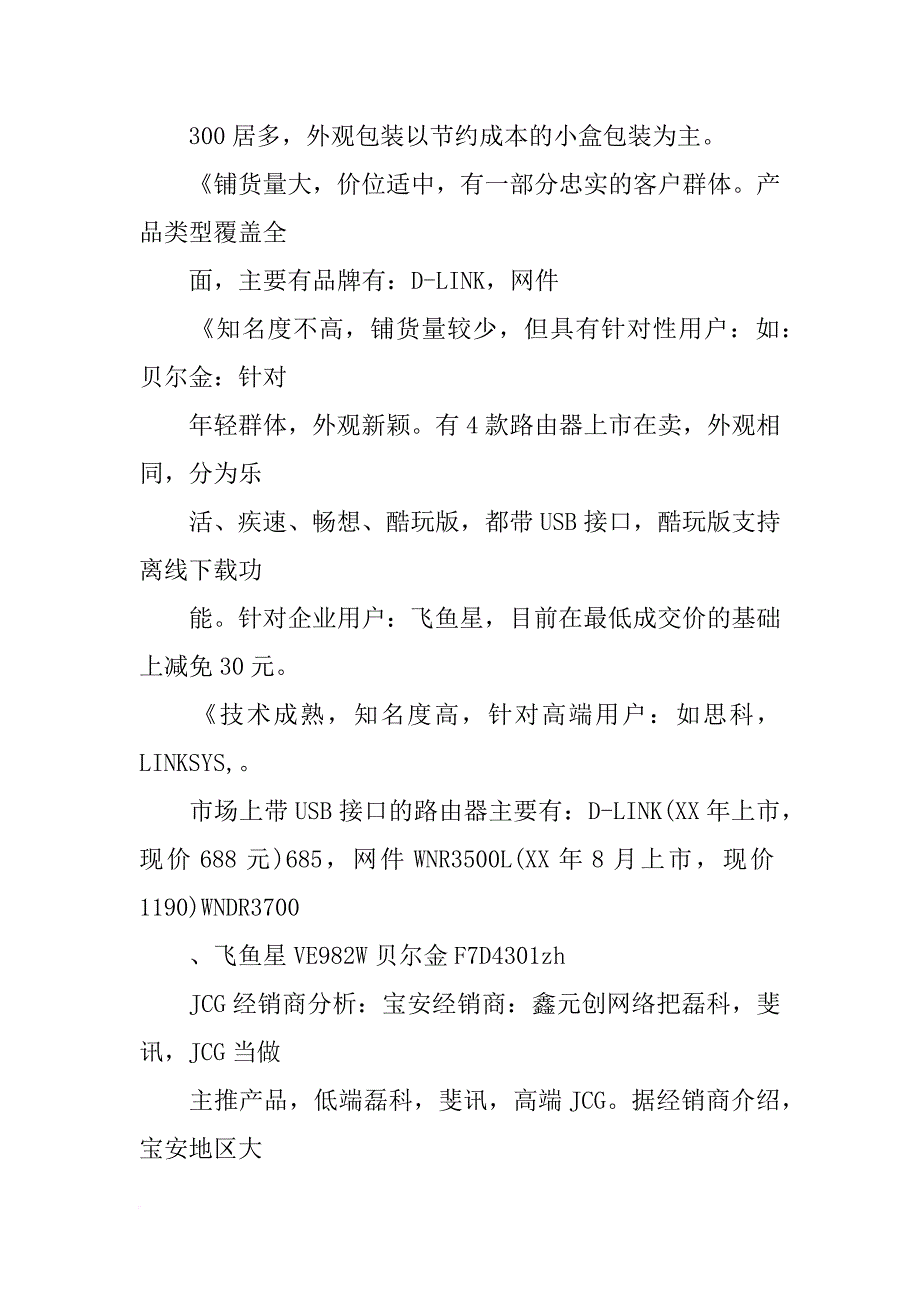 新品调研报告_第4页