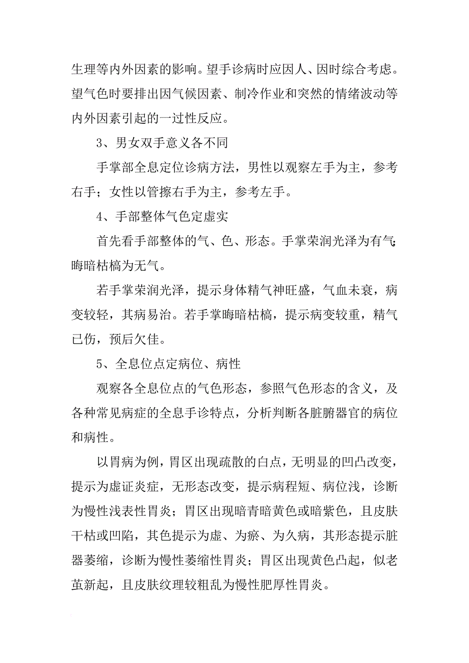 真才是块好材料打一肖_第4页