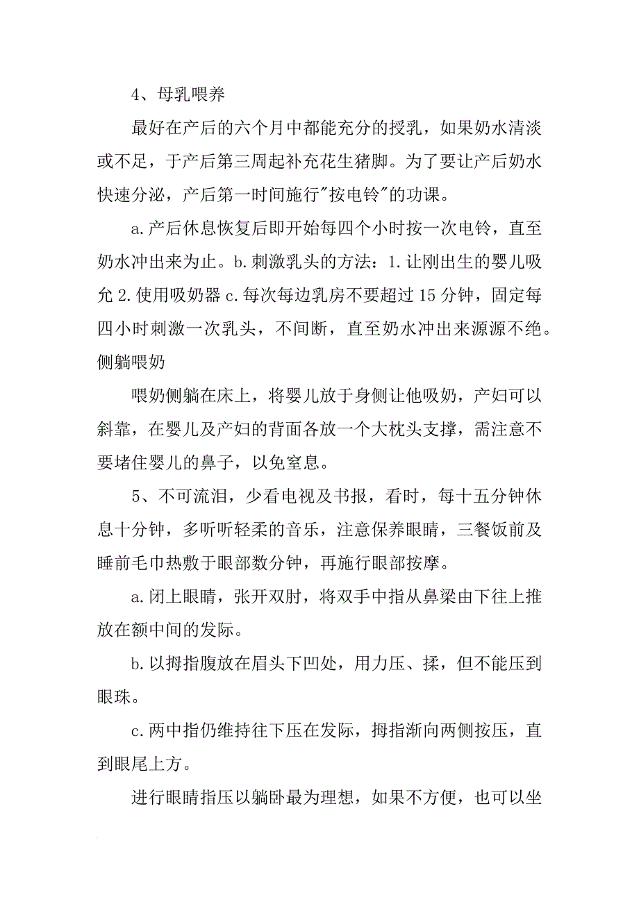 月子红枣茶放的材料比例_第3页