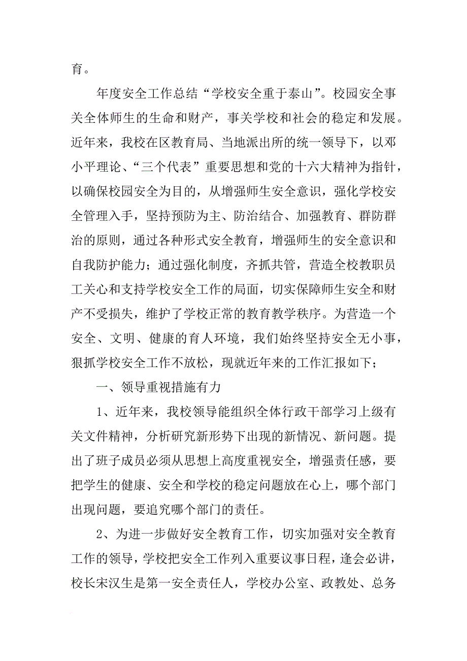 校园网安全总结_第4页