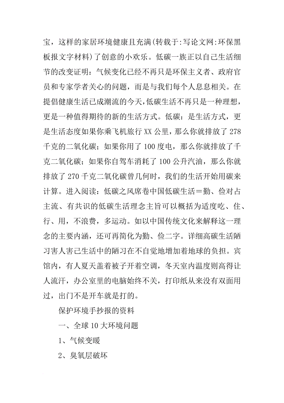 环保黑板报文字材料_第2页