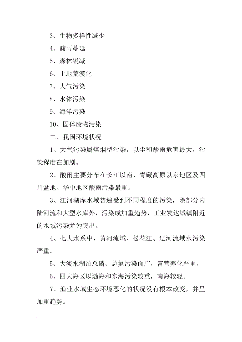 环保黑板报文字材料_第3页