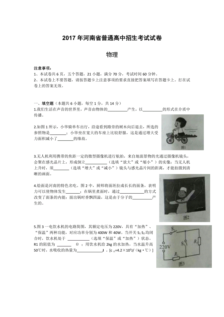 2017河南中考物理试卷及答案_第1页