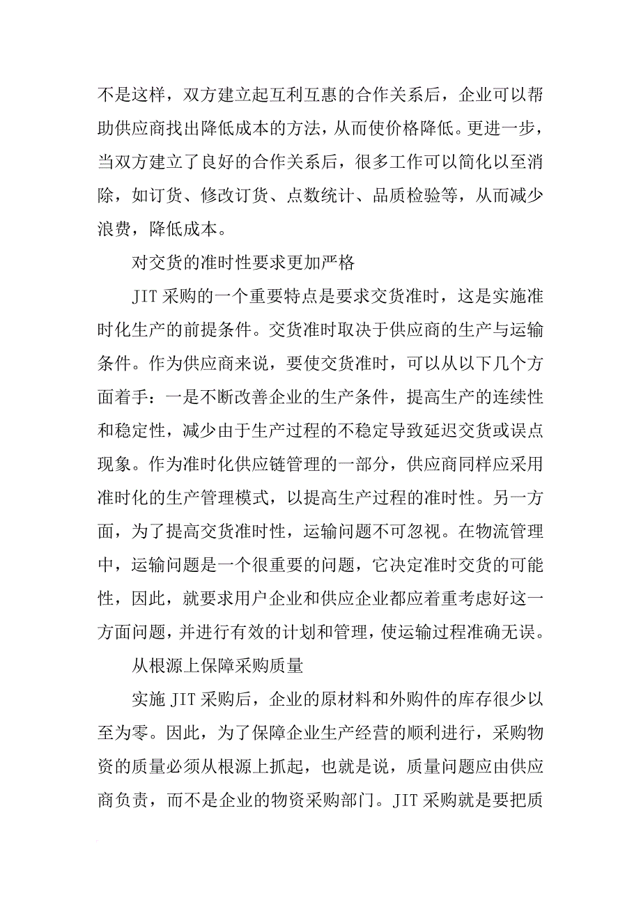 某材料供应商对购买其材料_第4页