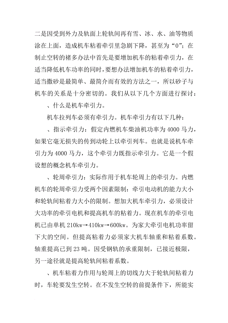 火车司机个人总结_第2页