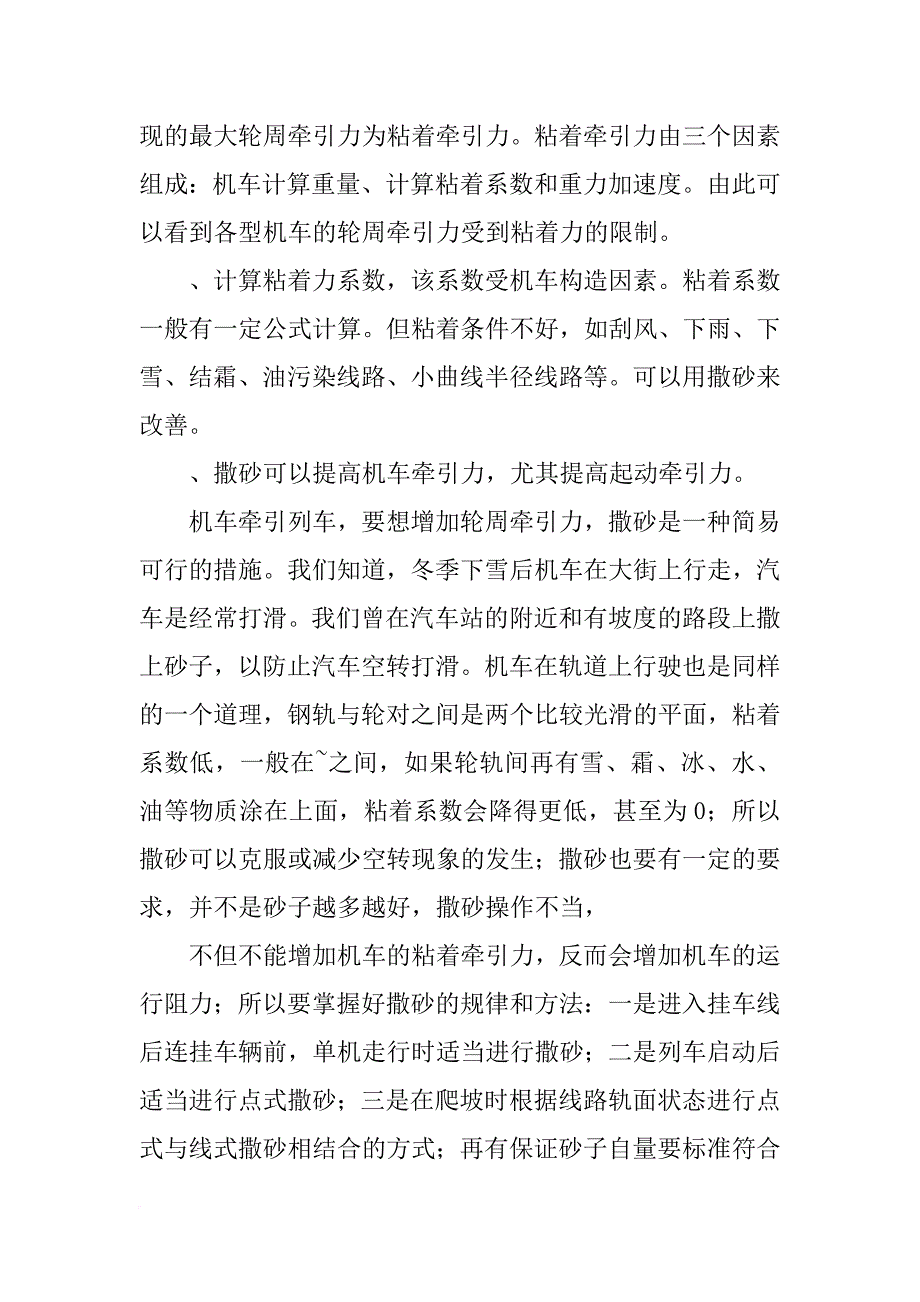 火车司机个人总结_第3页