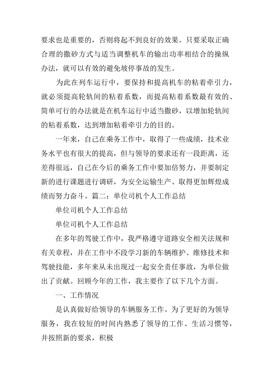 火车司机个人总结_第4页