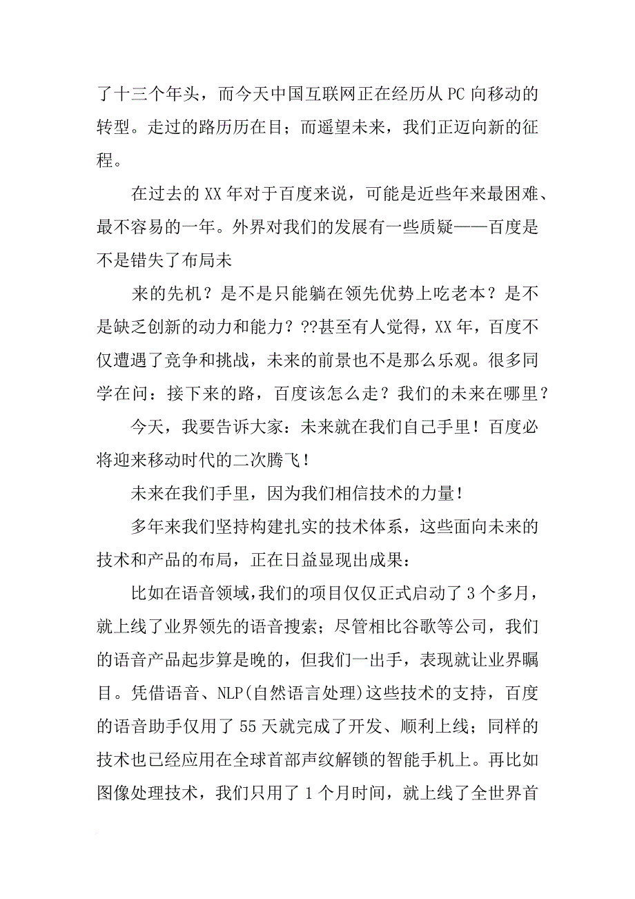 李彦宏,大会发言_第2页