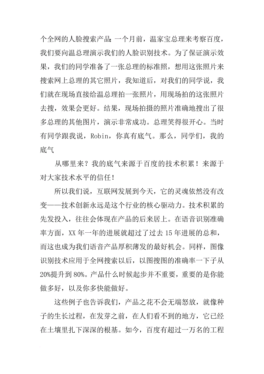 李彦宏,大会发言_第3页