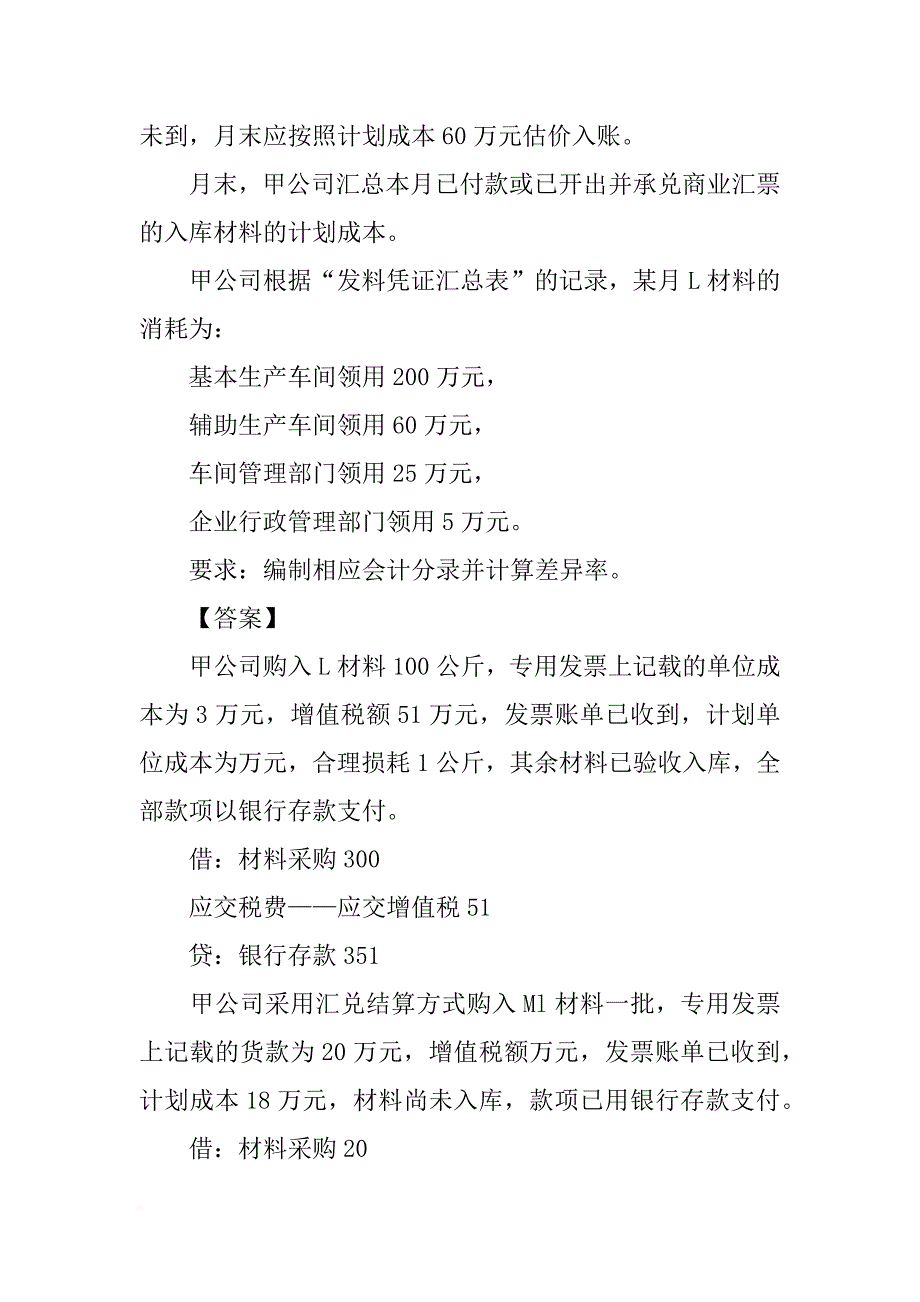 月初结存材料计划成本为200万元_第4页