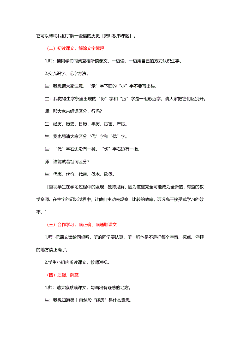 北师大三年级语文上册《不用文字的书和信》教学实录与点评【三则】[名师教学设计 教案]_第2页