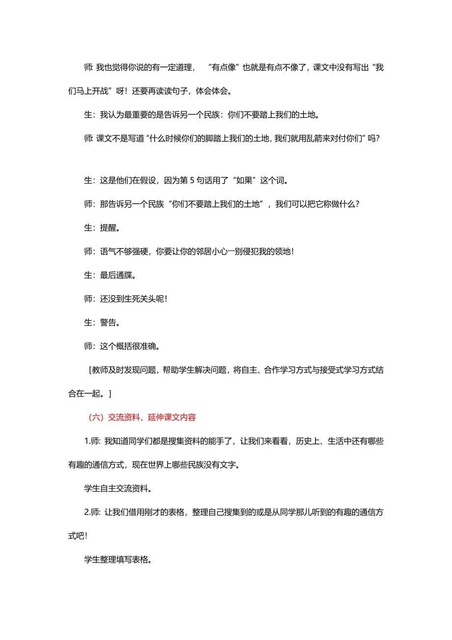 北师大三年级语文上册《不用文字的书和信》教学实录与点评【三则】[名师教学设计 教案]_第5页