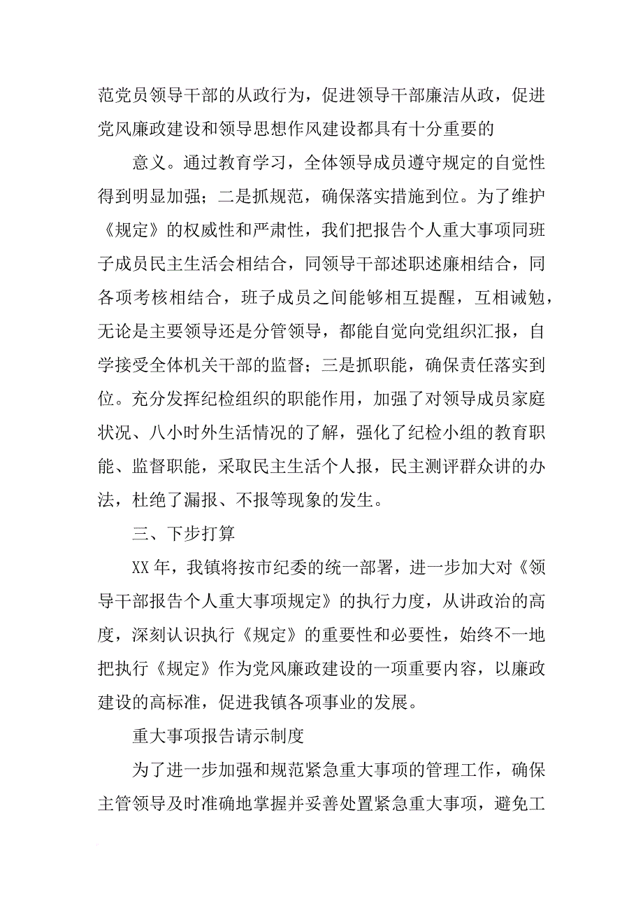 有关事项报告_第2页