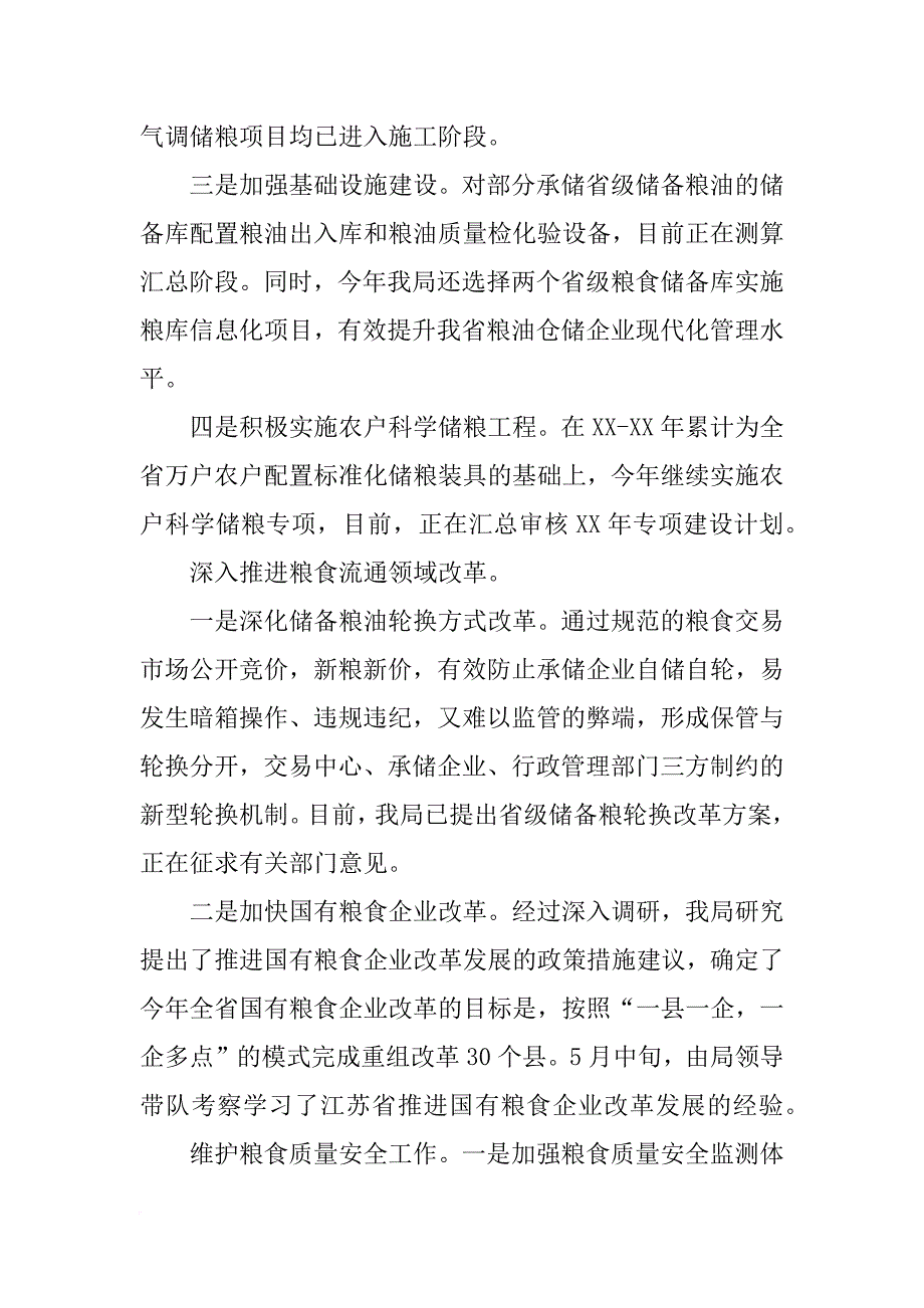秋粮技术总结_第4页