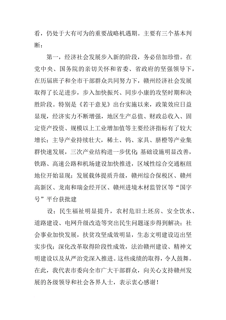 瑞金市委扩大,讲话_第2页