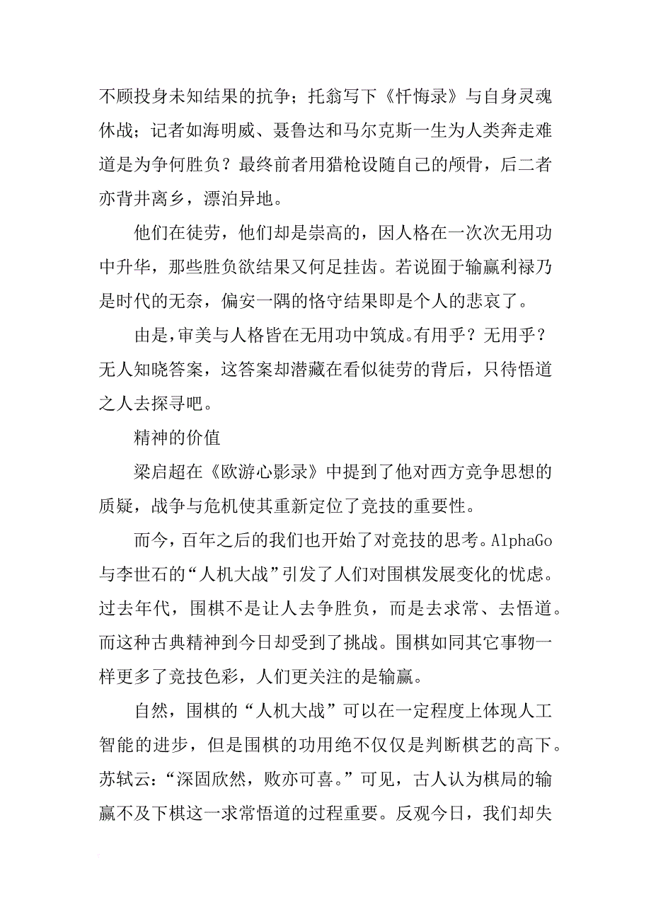 柯洁作文材料_第4页